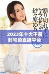 2023年十大不易封号的直播平台推荐，安全直播无忧体验