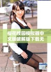 樱花校园模拟器中文版破解版下载无广告畅玩体验分享