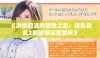 《激情四溢的禁忌之恋：艳乳欲乱2的故事深度解析》
