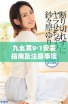 九幺黄9·1安装指南及注意事项详解，助您顺利完成安装