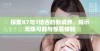 探索X7与1结合的新境界，揭示无限可能与惊喜体验
