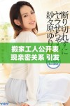 搬家工人公开表现亲密关系 引发丈夫的强烈不满与质疑