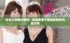 全本小说难以取悦，欢迎免费下载阅读精彩内容分享