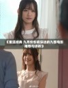 《重温经典 九月份影响深远的九部电影推荐与评析》