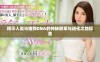 揭示人类与猪狗DNA的神秘联系与进化之路探索