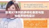 欧美X7系列的多样化表现与独特噪声特性探讨