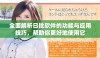 全面解析日批软件的功能与应用技巧，帮助你更好地使用它