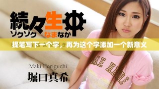提笔写下一个字，再为这个字添加一个新意义