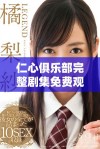 仁心俱乐部完整剧集免费观看，畅享精彩剧情与深刻情感体验