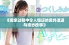 《搬家过程中令人惊讶的意外遭遇与奇妙故事》