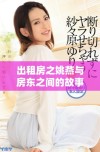 出租房之姚燕与房东之间的故事与情感纠葛探讨
