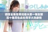 燃罪全集免费观看从第一集到第四十集尽在此处尊享火热剧情