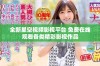 全新星空视频影视平台 免费在线观看各类精彩影视作品