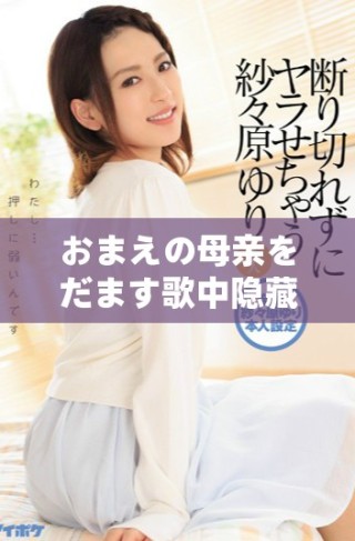 おまえの母亲をだます歌中隐藏的秘密和情感探讨