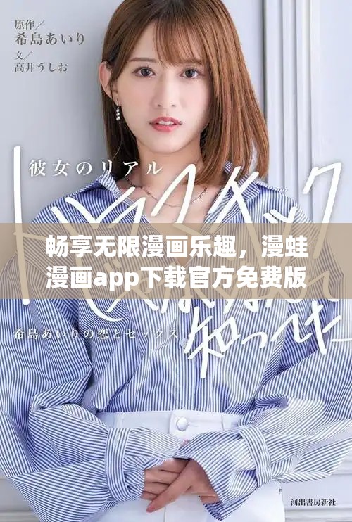 畅享无限漫画乐趣，漫蛙漫画app下载官方免费版等你来体验