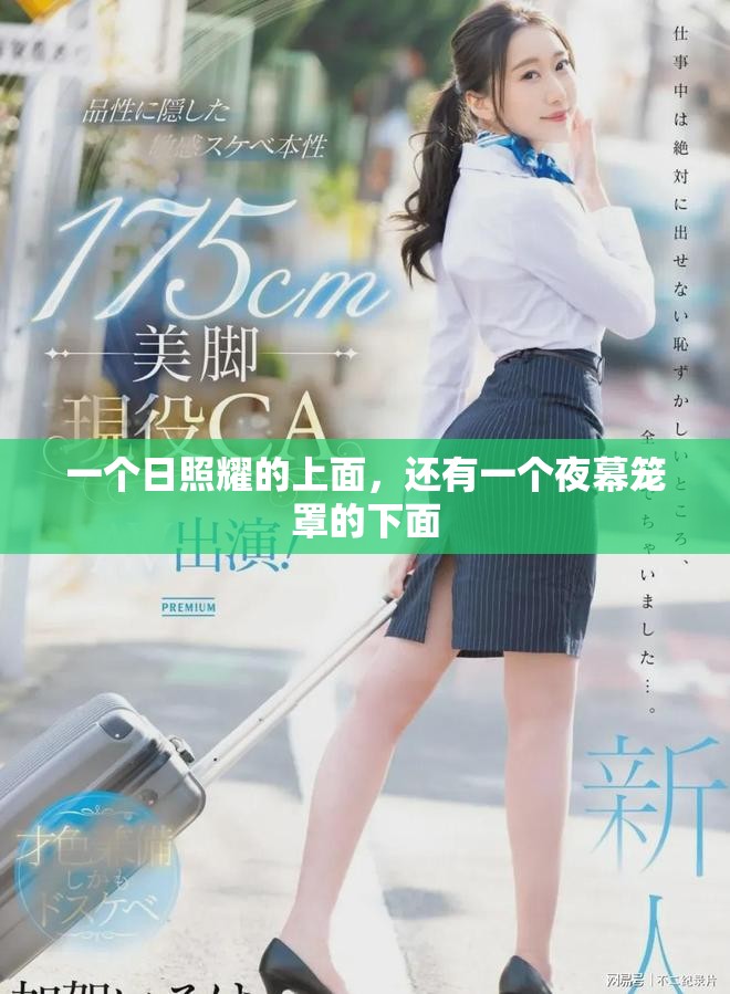 一个日照耀的上面，还有一个夜幕笼罩的下面